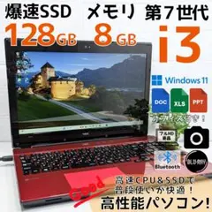 Windows11ノートパソコン✨オフィス付き✨NEC　爆速SSD　Wi-Fi