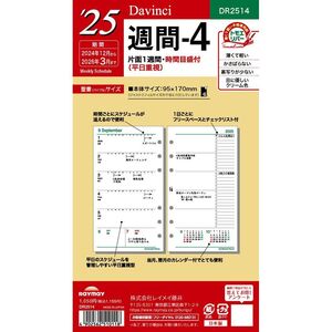 メール便発送 レイメイ藤井 ダヴィンチ 手帳用リフィル 2025年 聖書サイズ 週間-4 片面1週間 DR2514