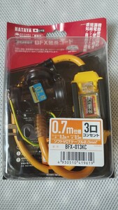 ハタヤ 屋外用防雨型 BFX延長コード 漏電遮断器付 ブレーカー付 HATAYA　0.7m仕様