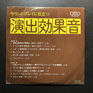 サウンドプレイに役立つ 演出効果音 [KING RECORD NDS-230] OTTO HIGH FIDELITY 日本効果音専門研究所 NOT FOR SALE