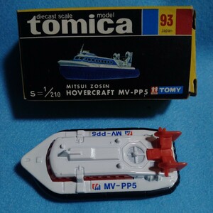 昭和レトロ 当時もの トミカ　黒箱　No.93　ホバークラフトMV-PP5　日本製　絶版 tomica