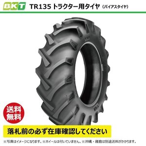 TR135 12.4-24 8PR 要在庫確認 送料無料 BKT トラクター タイヤ ノーマルラグ チューブタイプ 124-24 12.4x24 124x24 TR-135 インド製