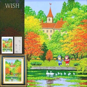 【真作】【WISH】深代博「秋の日に」油彩 4号 個展出品作 DM掲載作品(DM付) 百貨店取扱 ◆メルヘン 　〇池袋東武百貨店他個展 #24102163