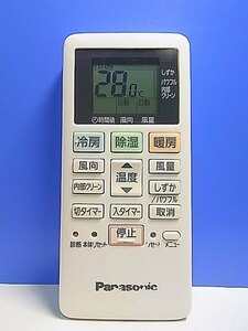 T138-810★パナソニック Panasonic★エアコンリモコン★ACXA75C02280★即日発送！保証付！即決！