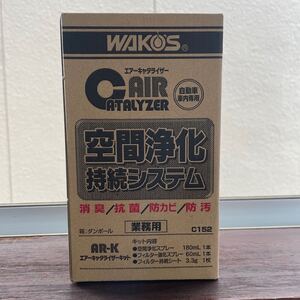 WAKOS ワコーズ エアーキャタライザーキット C152 AR-K 空気浄化持続システム 業務用