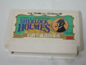 ファミコンカセット シャーロックホームズ伯爵令嬢誘拐事件　SHERLOCK HOLMED　TOWA CHIKI　TCC-SH