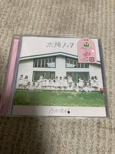 CD 乃木坂46太陽ノック通常盤　桜井玲香 西野七瀬 白石麻衣 齋藤飛鳥 生駒里奈 深川麻衣 橋本奈々未 井上小百合　松村沙友理　堀未央奈