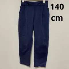 パンツ　140cm