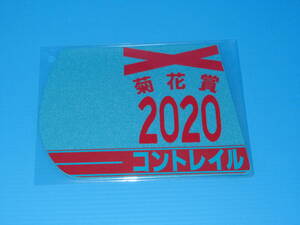 匿名送料無料 ★第81回 菊花賞 GⅠ 優勝 コントレイル ゼッケンコースター 12×15センチ JRA 京都競馬場 ☆福永祐一 2020.10.25 即決！競馬