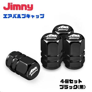 【ブラック】Jimmy スズキ ジムニー エアバルブ アルミ製 エアーキャップ エアーバルブ エアバルブキャップ タイヤバルブ JB64 JB23 シエラ