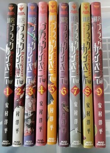 ☆値下げ 美品 アニメ化 コミック本「迷宮ブラックカンパニー」1～9全巻セット初版あり 社畜的ダンジョンファンタジー 安村洋平 マンガ 60S