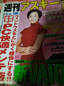 週刊アスキー　2001 2/6