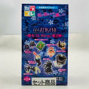 新品未開封 ムービック カラコレ 魔法少女まどか☆マギカ 魔女コレクション第2弾 1BOX