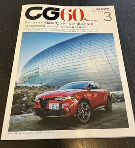 カーグラフィック 2023年3月号　No.744 CAR GRAPHIC