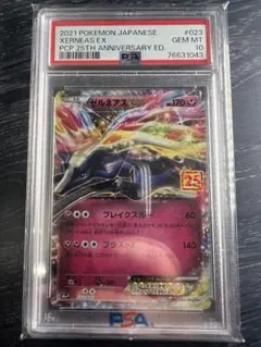 PSA10 ゼルネアス　25th ポケモンカード　ポケカ　カード