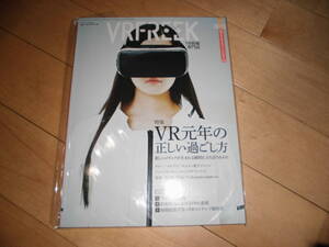 VRFREEK vol.0 特集：VR元年の正しい過ごし方//VRゴーグル未開封！