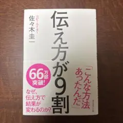 伝え方が9割