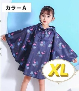 レインウェア 合羽 レインウェア キッズ 子供用 雨具 通学 カラーA XLサイズ 135㎝-155cm n364