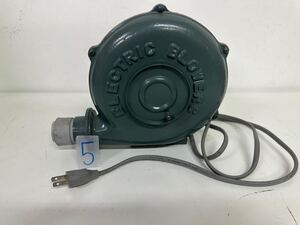 通電確認済 淀川電機製作所 ELECTRIC BLOWERS 電動送風機 ブロワー ⑤ （C2）