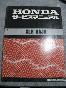 XLR BAJA (MD22) サービスマニュアル　中古品