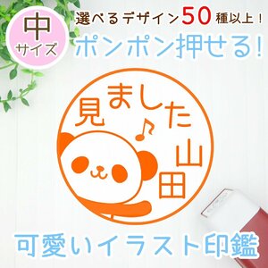 大きめ！中サイズ15ｍｍ【デザイン50種以上！】可愛いイラストネーム印（浸透印）