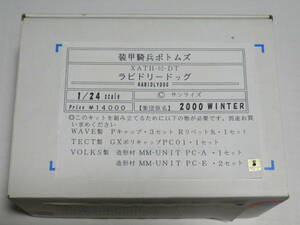 装甲騎兵ボトムズ★集団仮名 2000 WINTER 1/24 ラビドリードッグ☆未組立