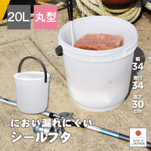 保存容器 高密閉バケツ 釣り フィッシング 木炭 レジャー キッチン 湿気を防ぐ 取っ手付き 丸型 コマセバケツ丸20K