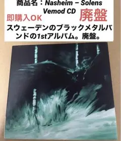 ブラックメタル　廃盤　Nasheim 1stアルバム　CD