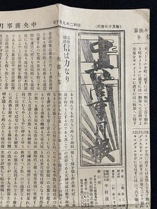 ｊ◆　戦前　新聞　1枚　中央商事月報　昭和2年9月10日号　宗教講和　信は力なり　矢部大等　東京市設市場主要販売品価格表/AB01