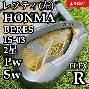 【レフティ】最高級 HONMA BERES ホンマ ベレス IS-03 2S Pw Sw ウェッジ2本セット R ARMRQ8