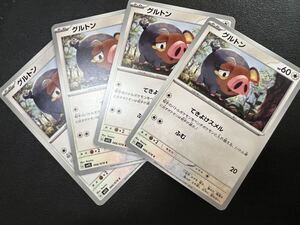 ◎【4枚セット】ポケモンカードゲーム sv1S 066/078 グルトン スカーレットex POKEMON ポケットモンスター スカバイ 【BELVERポケカ】