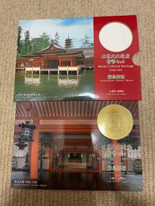 世界文化遺産 貨幣セット ミントセット 大蔵省造幣局 厳島神社