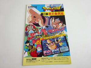 Dragon Quest　ドラゴンクエスト　ダイの大冒険　コレカ　第二章　カードダス　台紙　タカラ　1992年　　B07-12
