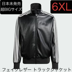 ※SALE即決★正規品6XL日本未発売 超BIGサイズ完売ブラックadidas Originals新品フェイクレザー トラックジャケット黒★オーバーサイズY2K