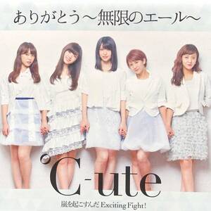 ありがとう~無限のエール~/嵐を起こすんだ Exciting Fight!(初回生産限定盤C)(DVD付) ℃-ute ★送料無料★EPCE7151~2