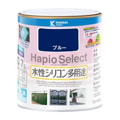 カンペハピオ(Kanpe Hapio) ペンキ 塗料 水性 つやあり ブルー 0.7L 水性シリコン多用途 日本製 ハピオセレクト 00017650251007