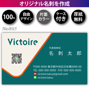 オリジナル名刺印刷 100枚 片面フルカラー 紙ケース付 No.0315