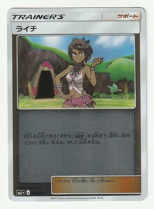 SM「ライチ」(SM2+ 049/049)ミラー仕様・美品