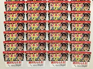 サントリー 特茶「えらべるPayが絶対もらえる！特茶BINGO」キャンペーン 応募シール６４枚１２８回応募分