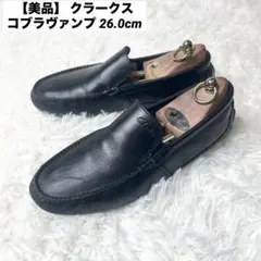 【美品】 クラークス コブラヴァンプ ローファー 26.0cm モカシン