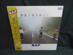 N.S.P/黄昏に背を向けて●帯付きLP　カラーレコード