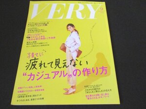 本 No1 10721 VERY ヴェリィ 2019年9月号 前髪で”いい母風”に秋到来! 東京vs.関西 極めればGUで公園オシャレ 小バッグ時代のミニ財部2019