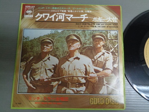 ミッチ・ミラー合唱団MITCH MILLER AND THE GANG/クワイ河マーチ～ボギー大佐MARCH FROM THE RIVER KWAI~COLONEL BOGEY★シングル