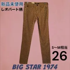 【新品未使用、美品】BIG STAR 1974 レオパード柄 スキニージーンズ