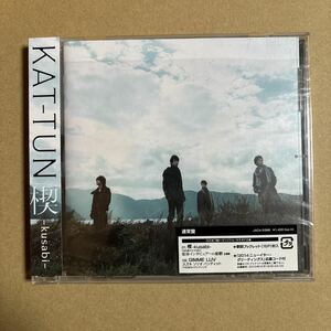 KAT-TUN 楔-kusabi- 通常盤 CD アルバム