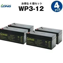 WP3-12 【4個セット】（産業用鉛蓄電池）【サイクルバッテリー】LONG