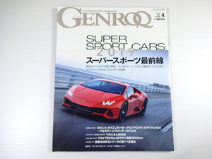 GENROQ/2019-4/ランボルギーニウラカン最終形EVOの実力