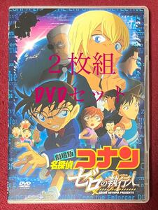 DVD ２枚組 名探偵コナン 劇場版 「 ゼロの執行人 」 映画