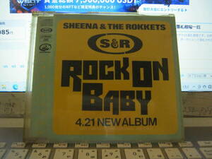SHEENA & THE ROKKETS シーナ&ザ・ロケッツ / ROCK ON BABY 別ジャケCD サンハウス 鮎川誠 めんたいロック WILKO JOHNSON