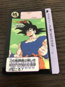 ドラゴンボールカードダス アマダ 孫悟空 300 DRAGON BALL Z ドラゴンボール Z CARD DASS カードダス